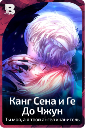Канг Сена и Ге До Чжун