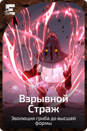 Взрывной Страж
