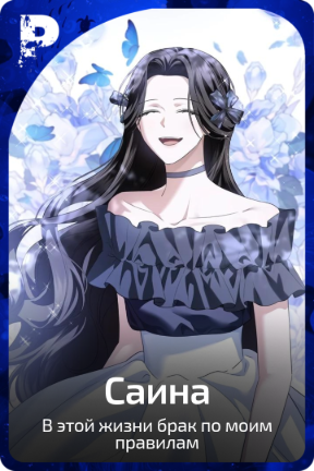 Саина