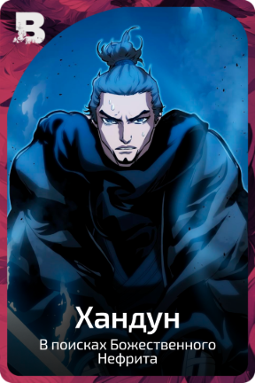 Хандун