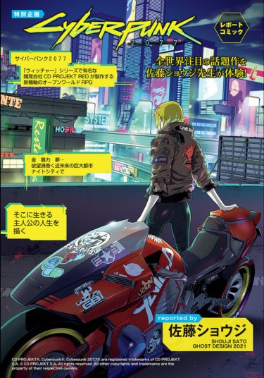 Манга Cyberpunk 2077 читать онлайн