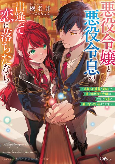 Манга Духовный контракт Злодейки читать онлайн