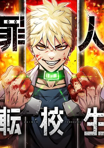 Манга Грешник по обмену читать онлайн