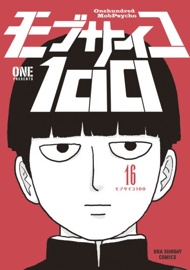 Манга Моб Психо 100 читать онлайн