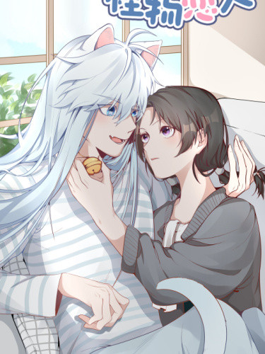 Манга Мой парень – кот читать онлайн