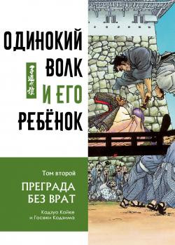 Манга Одинокий волк и его ребенок читать онлайн