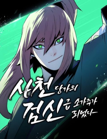 Манга Восхождение к вершине боевых искусств молодым главой семьи Тан читать онлайн