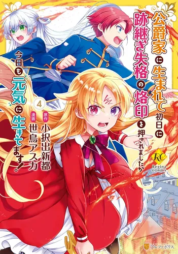 Манга Перерожденная дочь герцога, была лишена наследства! читать онлайн
