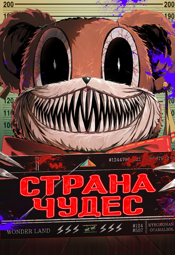 Манга Страна чудес читать онлайн