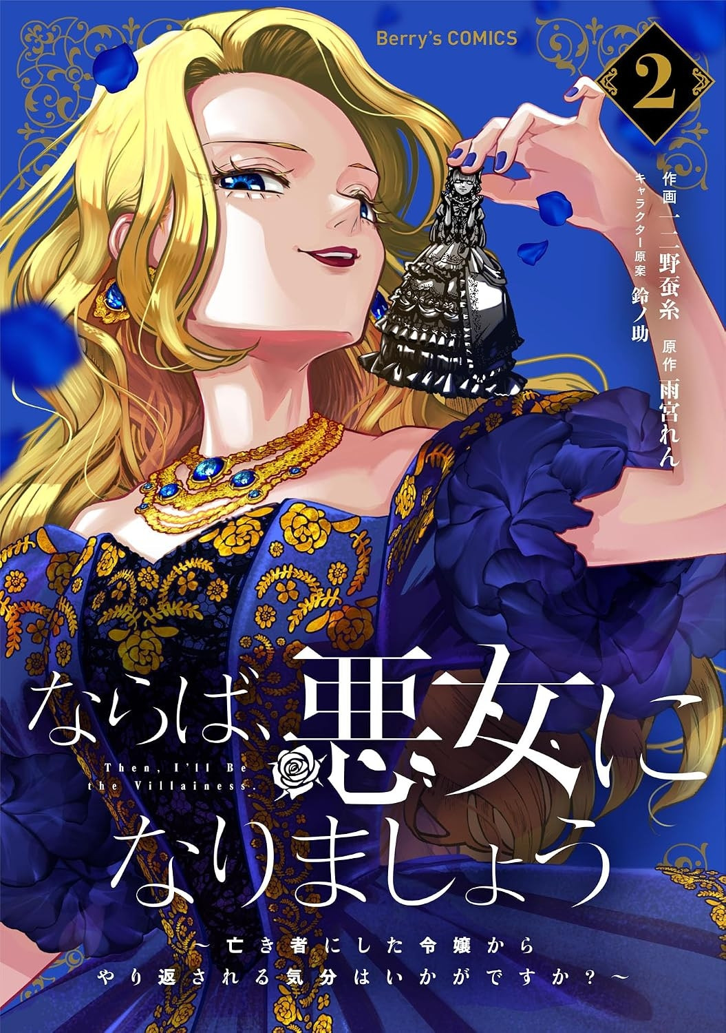 Манга Тогда я стану злодейкой читать онлайн