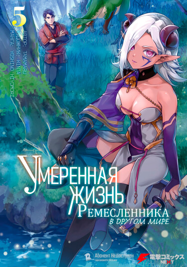 Манга Умеренная жизнь ремесленника в другом мире читать онлайн
