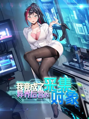 Манга Я стал целью потустороннего гарема читать онлайн