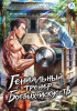 Гениальный тренер боевых искусств Постер