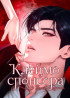 Клеймо спонсора Постер