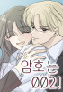 Код - 002 Постер