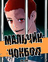 Подросток-преступник