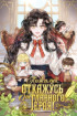Пожалуй, откажусь от главного героя!