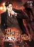 Профайлер злодея Постер