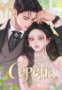 Серена Постер